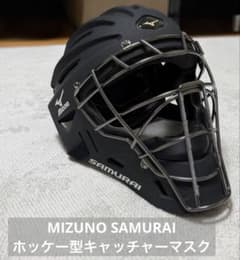 Mizuno アイスホッケー型キャッチャーマスク MIZUNO SAMURAI ホッケー型キャッチャーマスク - メルカリ