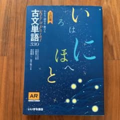 Key&Point古文単語330 AR対応のサムネイル