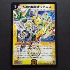 デュエマ 五連の精霊オファニス 【DM16 S1/S5】【初期】 - メルカリ
