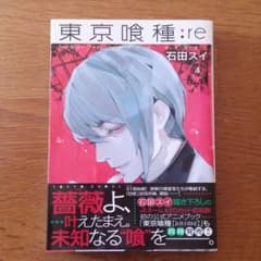東京喰種:re  4巻のサムネイル