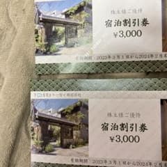 トーセイ　株主優待券6000円分のサムネイル