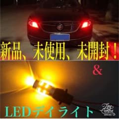 LEDウインカーポジションキッド《アンバー＆レッド》LEDデイライト《ホワイト》のサムネイル