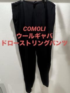 stp 様専用COMOLI ウールギャバドローストリングパンツ - メルカリ