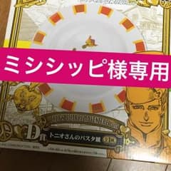 ミシシッピ様専用のサムネイル