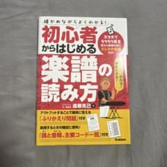 初心者からはじめる楽譜の読み方 進藤克己のサムネイル