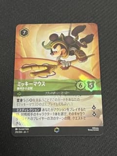 ロルカナ ミッキーマウス 腕利きの盗賊 エンチャンテッドのサムネイル