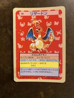 トップサン リザードン 裏青 進化セット 番号あり - メルカリ