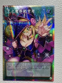 遊戯王 黒魔導のカーテン プリズマティックシークレットレア 中国