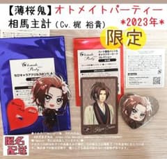 匿名＊3点 オトパ 2023 薄桜鬼 相馬 梶裕貴 缶バッジ アクスタ カード