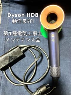 値下中【正常動作品】dyson ダイソン ヘアドライヤー メンテ品 HD08 正常動作品】dyson ダイソン ヘアドライヤー メンテ品 HD08 - メルカリ