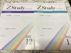【未使用】Z会 中学準備コース （12月・1月・2月号セット）のサムネイル
