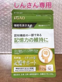 えがお　記憶サポート　【お値下げしました】のサムネイル