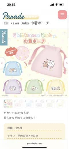 ちいかわベビー　巾着ポーチ　くりまんじゅうのサムネイル