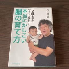 本当にかしこい脳の育て方のサムネイル
