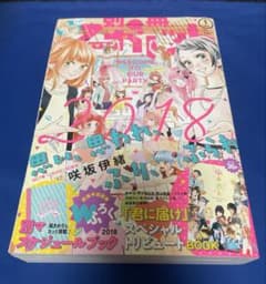 別冊マーガレット2018年1月号 君に届けスペシャルトリビュートᗷOOK付き 別冊マーガレット2018年1月号 君に届けスペシャルトリビュート