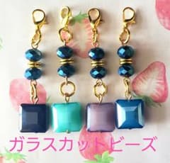 ガラスカットビーズチャーム ハンドメイドチャーム 匿名配送 まとめ