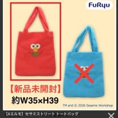 【新品未開封】セサミストリート エルモ トートバッグ 2026年9月10日発売のサムネイル