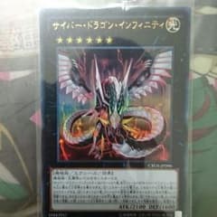 サイバードラゴンインフィニティのサムネイル