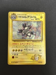マチスのレアコイル ★ ジム拡張第1弾 リーダーズスタジアムのサムネイル