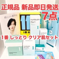 未開封正規品☆ナンバーズイン 1番しっとりクリア肌セット - メルカリ