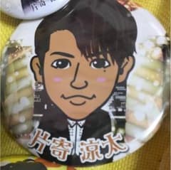 片寄涼太 PIERROT 缶バッチ 早い者勝ち！のサムネイル
