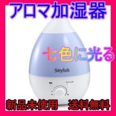 ✨お洒落なインテリア✨LED7色　超音波アロマ加湿器 アロマディフューザー 卓上のサムネイル