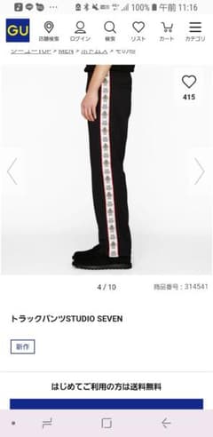 再値下げ スタジオセブン トラックパンツのサムネイル