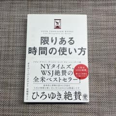 限りある時間の使い方　オリバー・バークマンのサムネイル