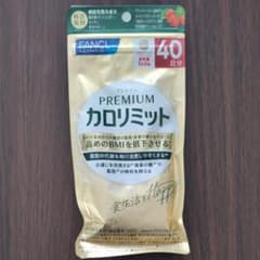 カロリミット　プレミアム　40日分　2袋　未開封　ファンケル FANCL/ファンケル プレミアム カロリミット 40日分 通販 - ディノス
