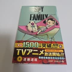 SPY×FAMILY 9