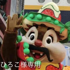 ひろこ様 専用出品のサムネイル