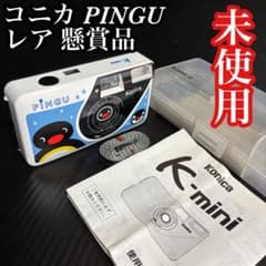 【未使用保管品】コニカ K-mini ピングー 非売品 コンパクトフィルムカメラ 未使用保管品】コニカ K-mini ピングー 非売品 コンパクトフィルム
