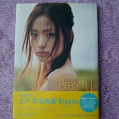 上戸彩 写真集 Breathのサムネイル