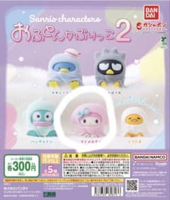 サンリオ おふとんかぶりっこ2 マイメロディのサムネイル