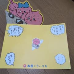 ちいかわ 松屋のサムネイル