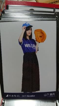 乃木坂46 生写真 山下美月 ベースボール ヒキのサムネイル