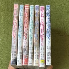 それでも僕は君が好き1～7巻のサムネイル
