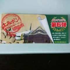 よみポン　千葉版のサムネイル