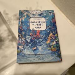 さみしい夜にはペンを持てのサムネイル