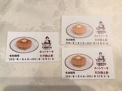 丸福珈琲店　ホットケーキ券のサムネイル