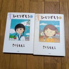 ひとりずもう : 漫画版 上下セットのサムネイル