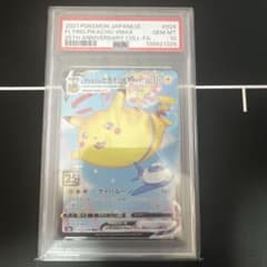 そらをとぶピカチュウVMAX RRR「25周年 アニバーサリー【PSA10】 PSA10】そらをとぶピカチュウVMAX RRR[s8a 024/028](拡張パック「25th