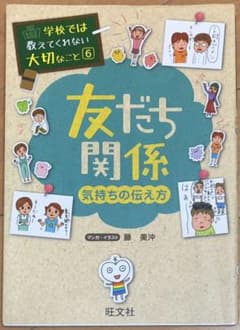 友だち関係 気持ちの伝え方のサムネイル