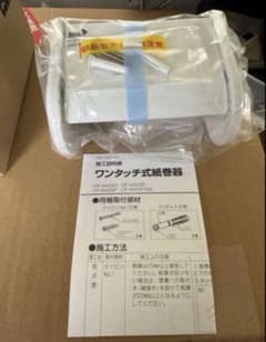 LIXIL ワンタッチ式紙巻器のサムネイル