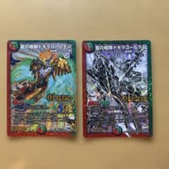 デュエルマスターズ 龍の極限ドギラゴールデン 2枚セットのサムネイル