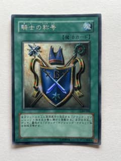 騎士の称号 遊戯王 シークレットレア GB8 - メルカリ