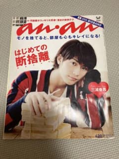 三浦春馬さん表紙＆特集　an・an　2010.9.29 No.1726のサムネイル