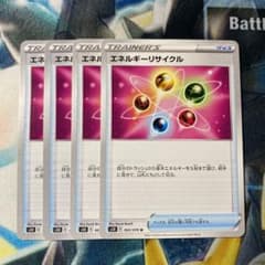 ポケモンカード エネルギーリサイクル 4枚のサムネイル