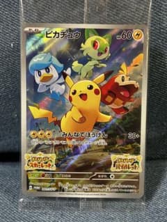 ピカチュウSVプロモカードのサムネイル