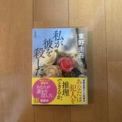 私が彼を殺した 新装版のサムネイル